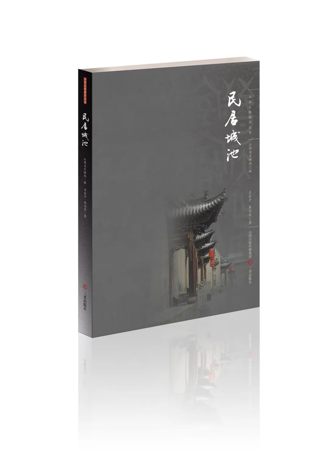 图书资讯丨《山西文物精华》丛书 图书资讯丨《山西文物精华》丛书