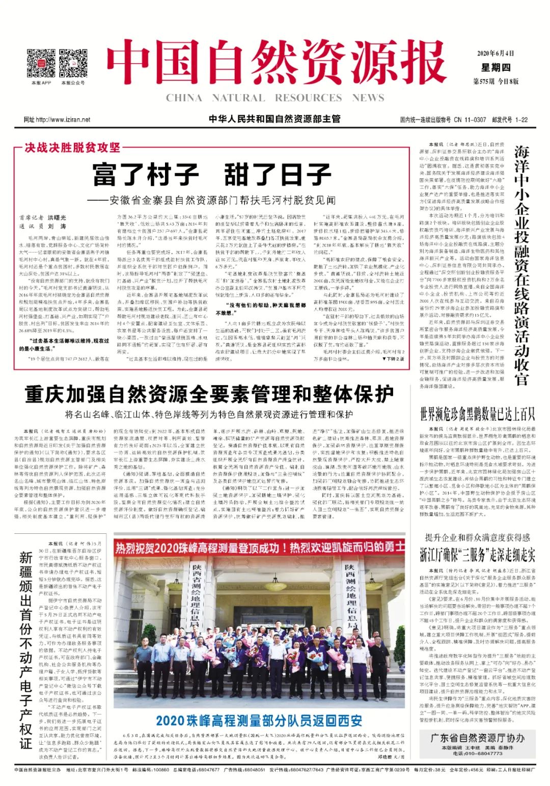 “鲜”头条|富了村子 甜了日子——安徽省金寨县自然资源部门帮扶毛河村脱贫见闻 “鲜”头条|富了村子 甜了日子——安徽省金寨县自然资源部门帮扶毛河村脱贫见闻