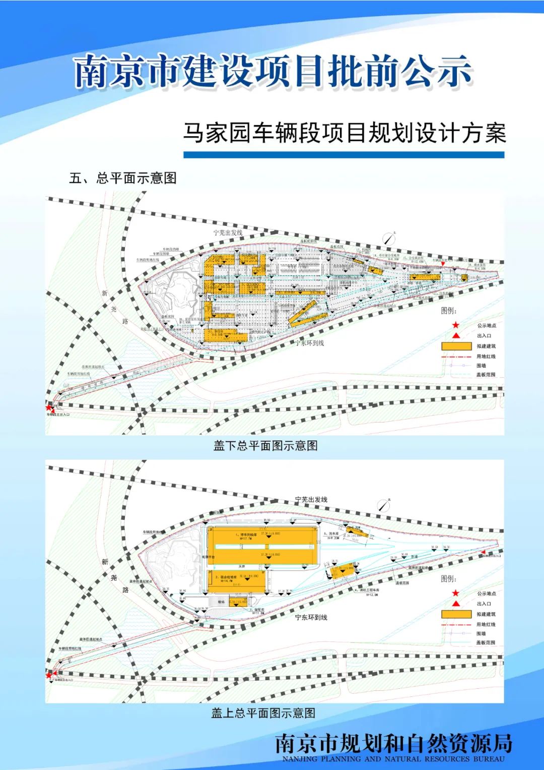 南京地铁7号线工程西善桥停车场项目规划设计方案批前公示