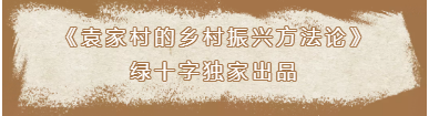袁家村的文旅产业运营| 袁家村系列独家连载