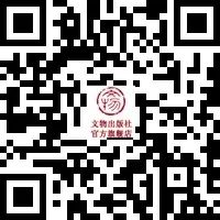 征稿通知丨文物出版社“青年学人出版扶助计划”2020年征稿函