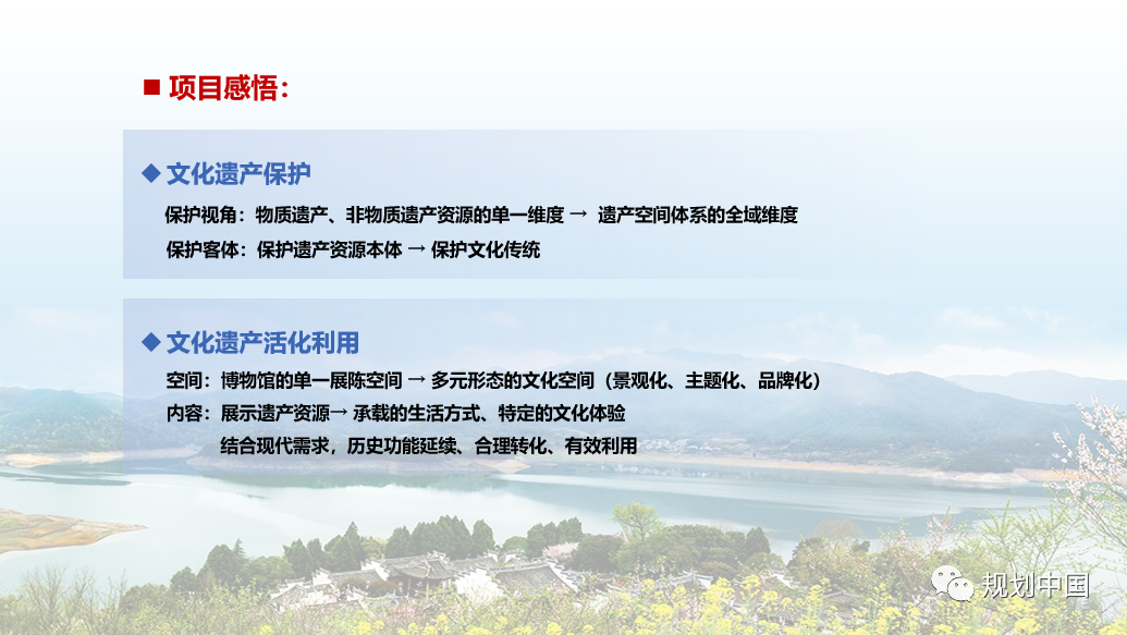 2019年度中规院业务交流会第二天：这里有山川、文明与未来，还有诗与远方