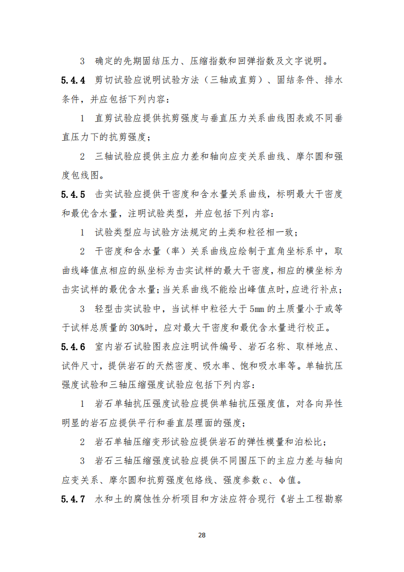 资讯 | 住建部发布《房屋建筑和市政基础设施工程勘察文件编制深度规定》(2020年版) 资讯 | 住建部发布《房屋建筑和市政基础设施工程勘察文件编制深度规定》(2020年版)