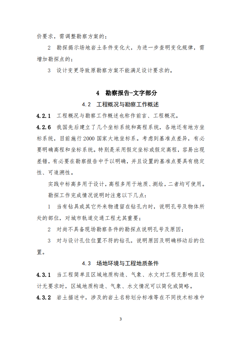 资讯 | 住建部发布《房屋建筑和市政基础设施工程勘察文件编制深度规定》(2020年版) 资讯 | 住建部发布《房屋建筑和市政基础设施工程勘察文件编制深度规定》(2020年版)