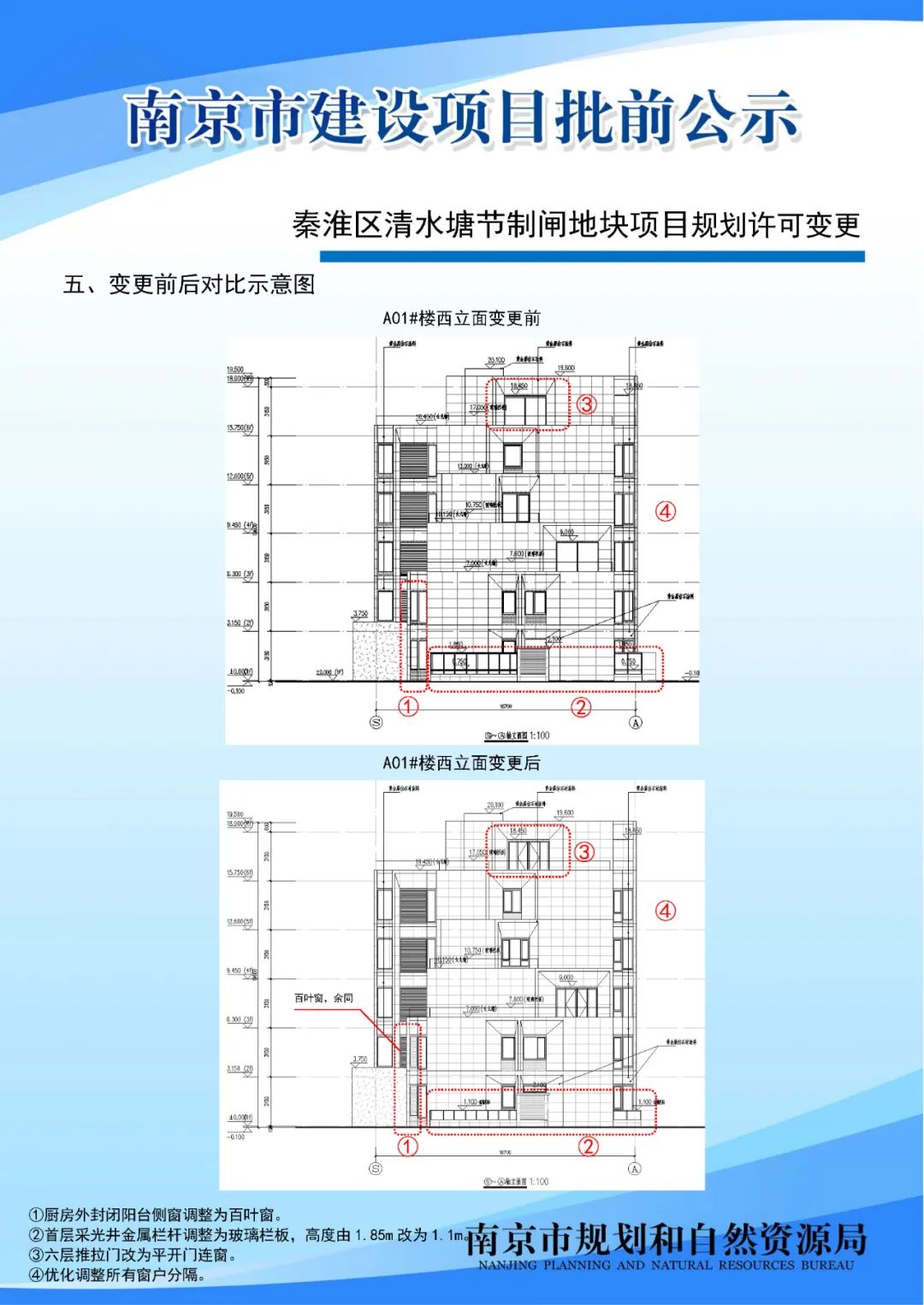 秦淮区清水塘节制闸地块项目规划许可变更批前公示