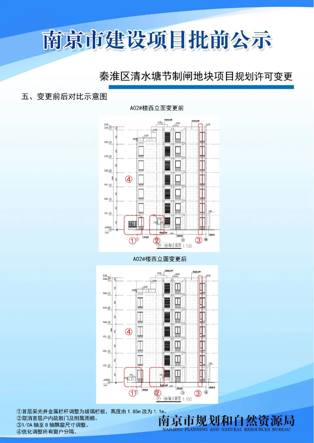秦淮区清水塘节制闸地块项目规划许可变更批前公示