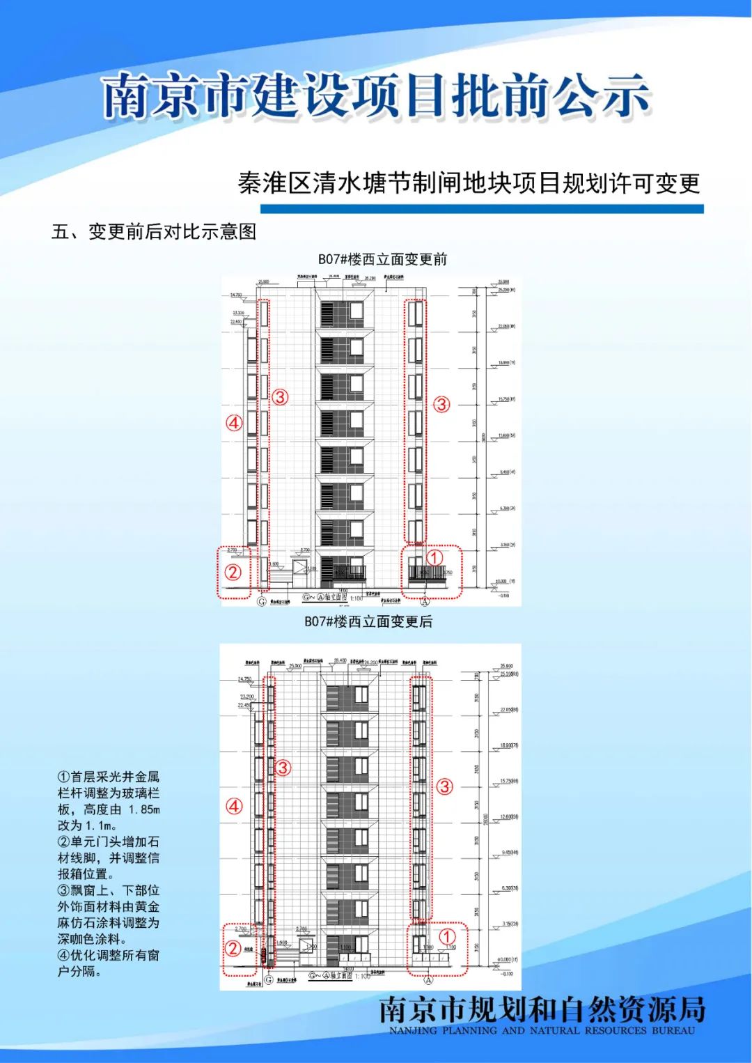 秦淮区清水塘节制闸地块项目规划许可变更批前公示