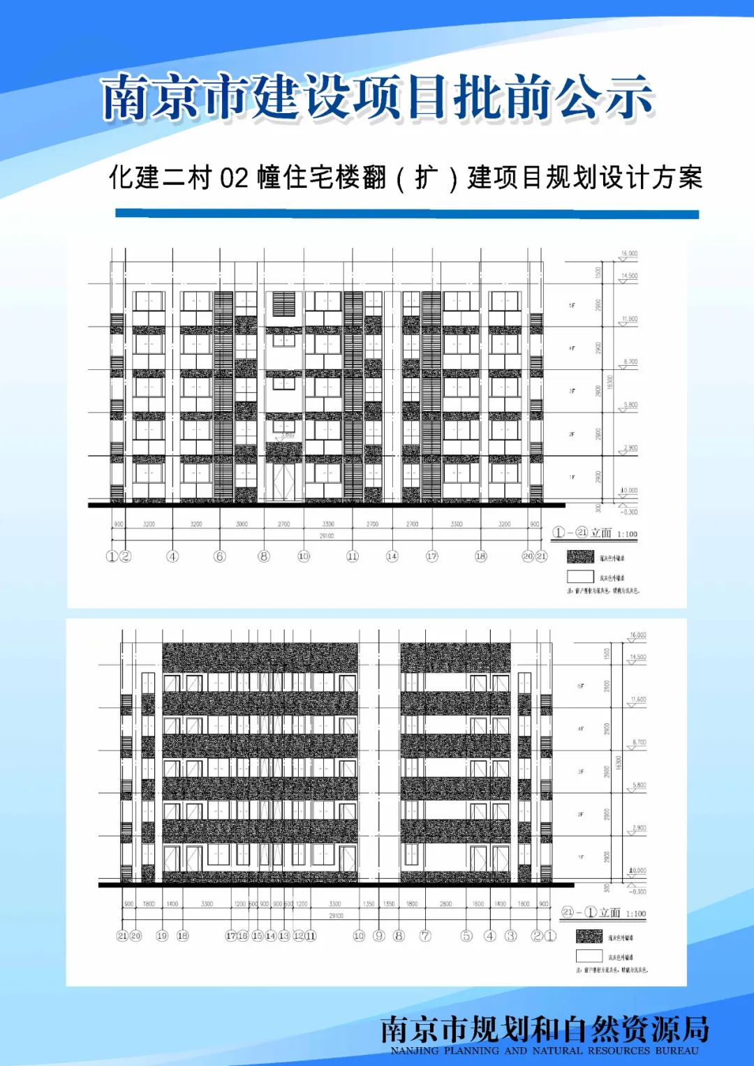 秦淮区清水塘节制闸地块项目规划许可变更批前公示