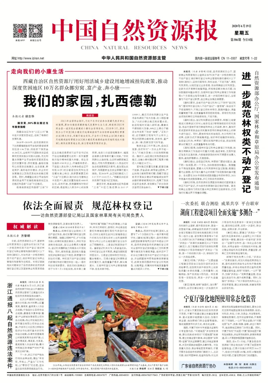“鲜”头条丨我们的家园，扎西德勒