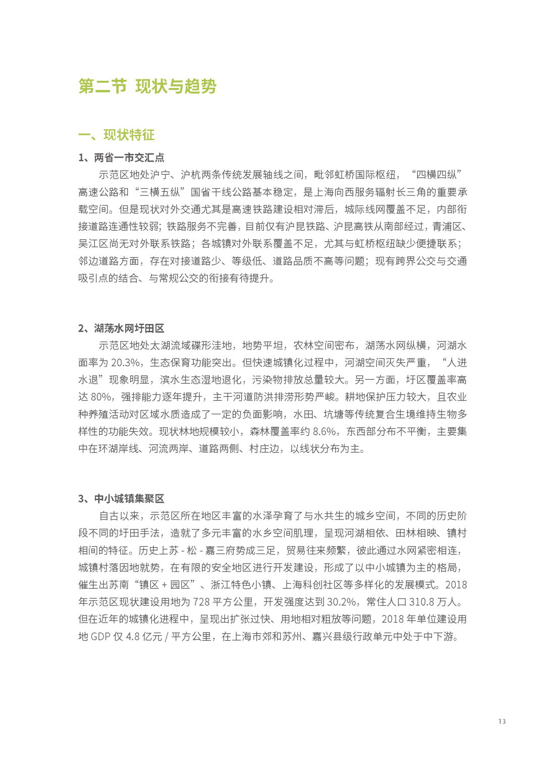 2035年“世界级滨水人居文明典范”长啥样——瞧瞧长三角生态绿色一体化发展示范区国土空间总体规划草案 2035年“世界级滨水人居文明典范”长啥样——瞧瞧长三角生态绿色一体化发展示范区国土空间总体规划草案