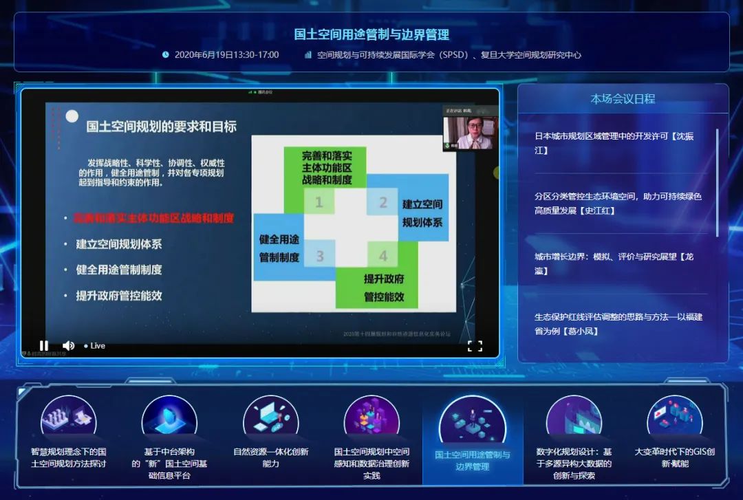 投票，你最喜欢哪个话题？2020年第十四届规划和自然资源信息化实务论坛圆满闭幕