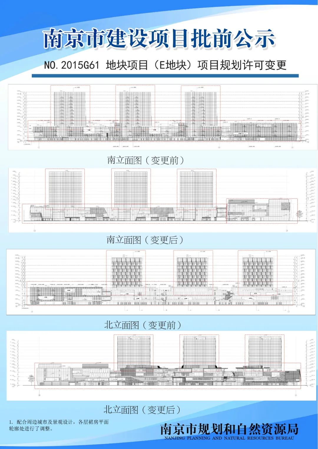 《南京市河西新城区中部地区控制性详细规划》MCe030-03规划管理单元图则修改（公众意见征询）