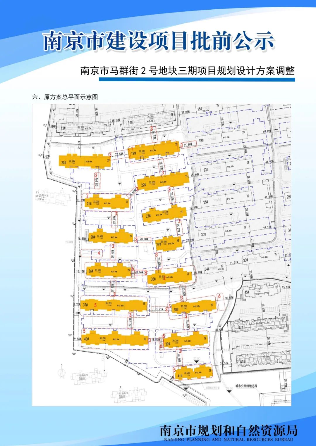 南京市马群街2号地块三期项目规划设计方案调整批前公示
