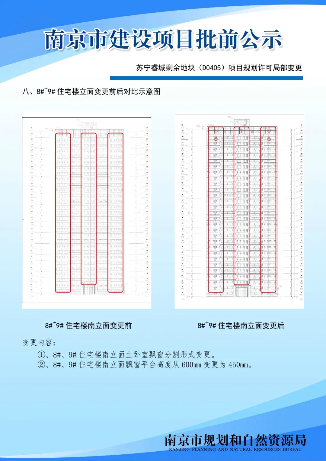 南京市马群街2号地块三期项目规划设计方案调整批前公示
