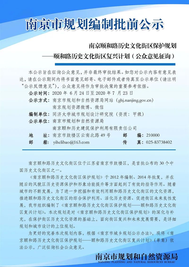 颐和路历史文化街区复兴计划公众意见征询来啦