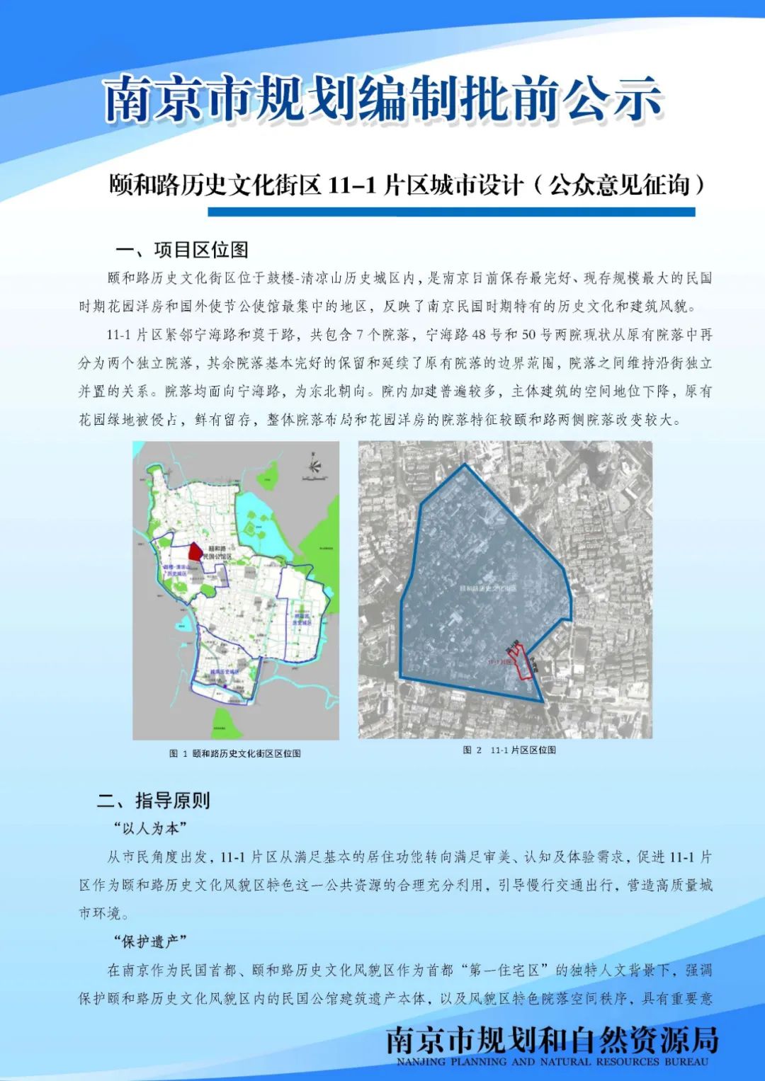 颐和路历史文化街区复兴计划公众意见征询来啦