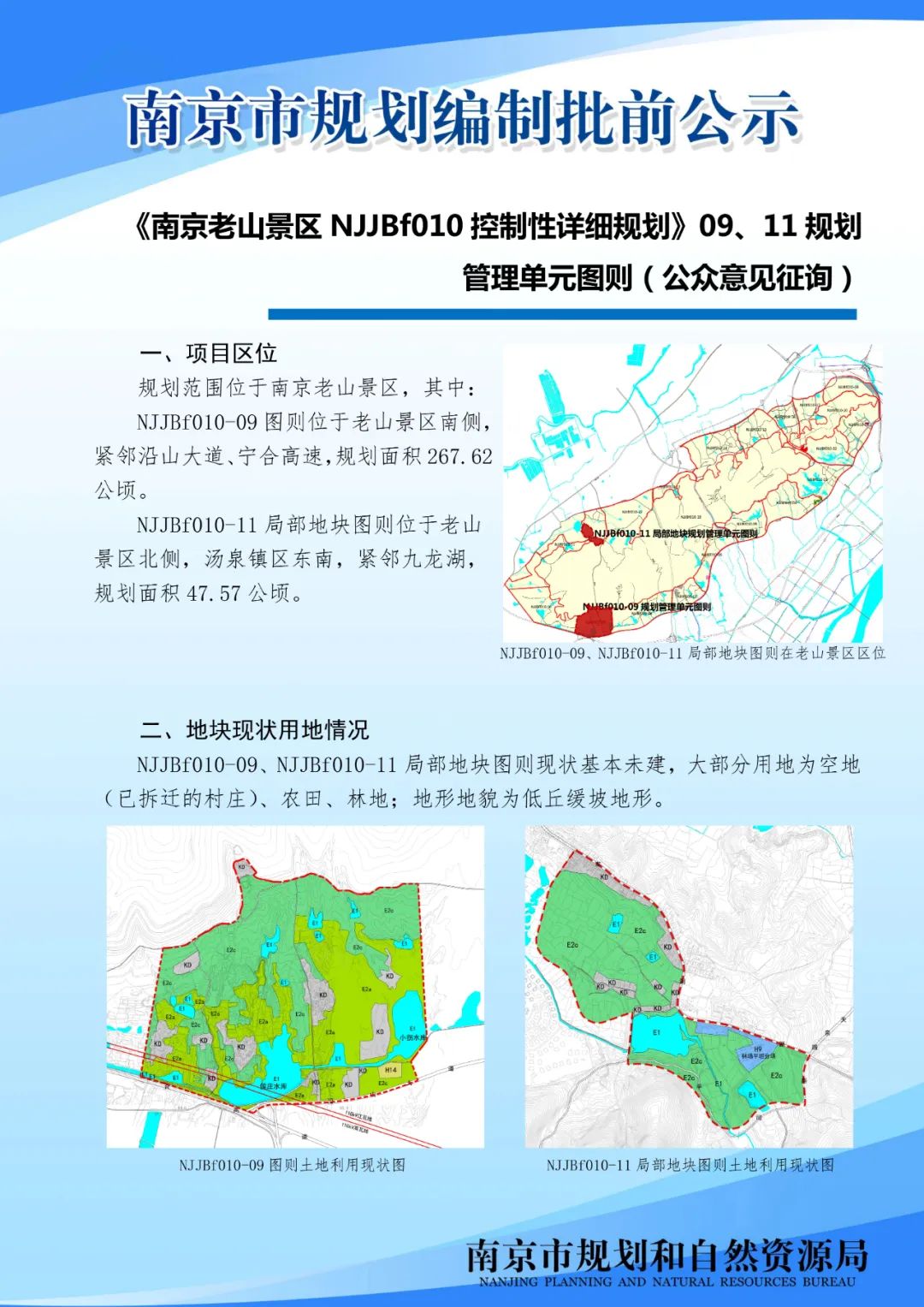 颐和路历史文化街区复兴计划公众意见征询来啦