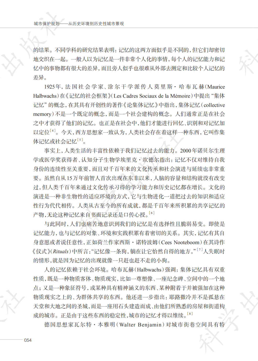 【新书推荐】《城市保护规划——从历史环境到历史性城市景观》