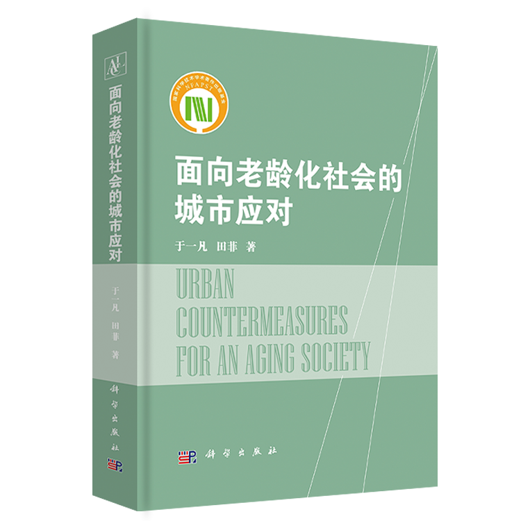 【新书推荐】《城市保护规划——从历史环境到历史性城市景观》
