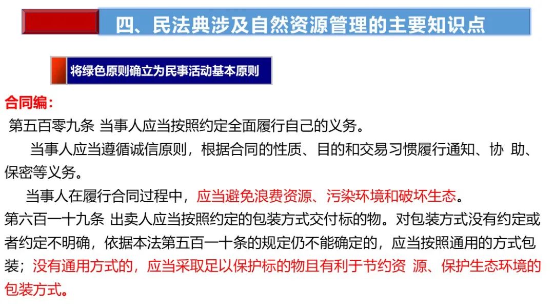土地日︱民法典制订与自然资源管理