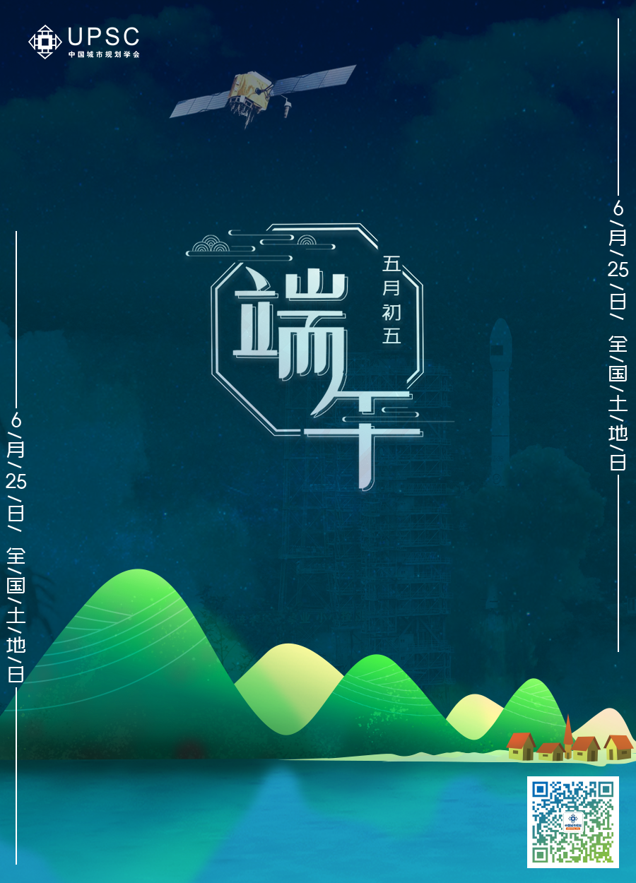 当端午遇上全国土地日:万水千山粽是情 当端午遇上全国土地日:万水千山粽是情