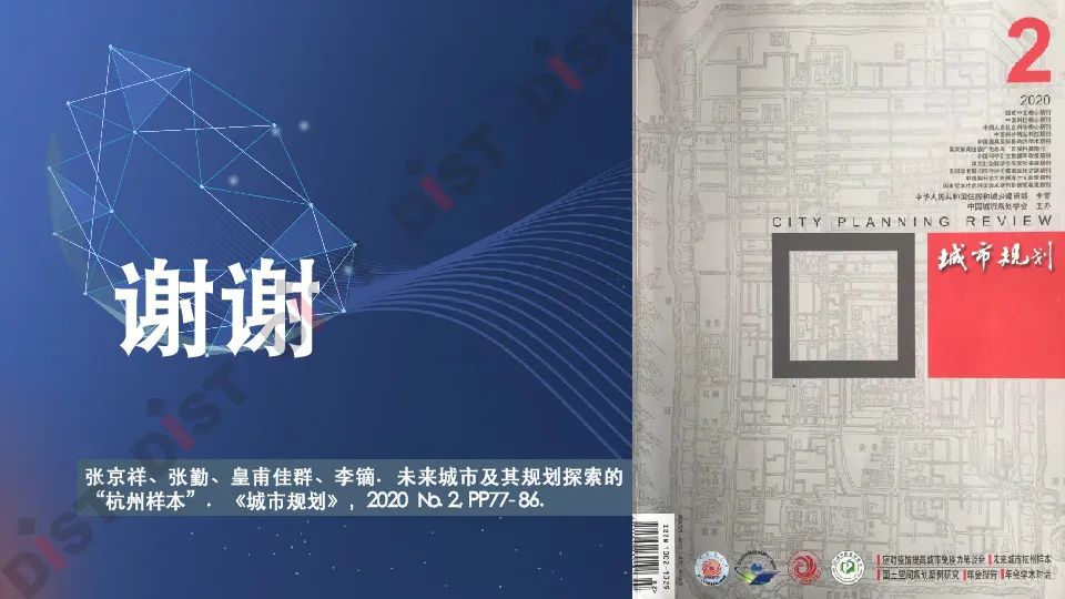 张京祥:我们需要什么样的未来城市?——杭州样本的探索|PPT分享 张京祥:我们需要什么样的未来城市?——杭州样本的探索|PPT分享