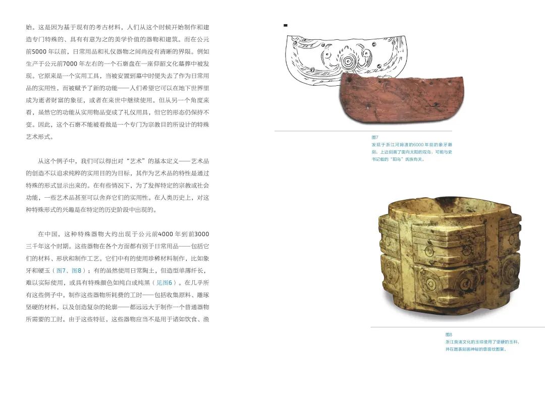 图书资讯丨第一堂课:在哈佛和芝大教中国美术史 图书资讯丨第一堂课:在哈佛和芝大教中国美术史