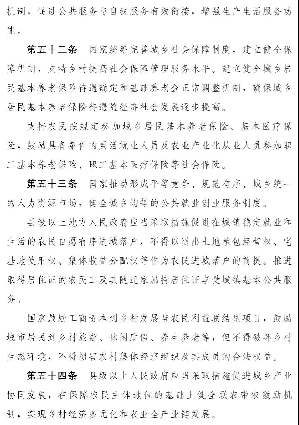 先睹为快！《乡村振兴促进法（草案）》开始征求意见