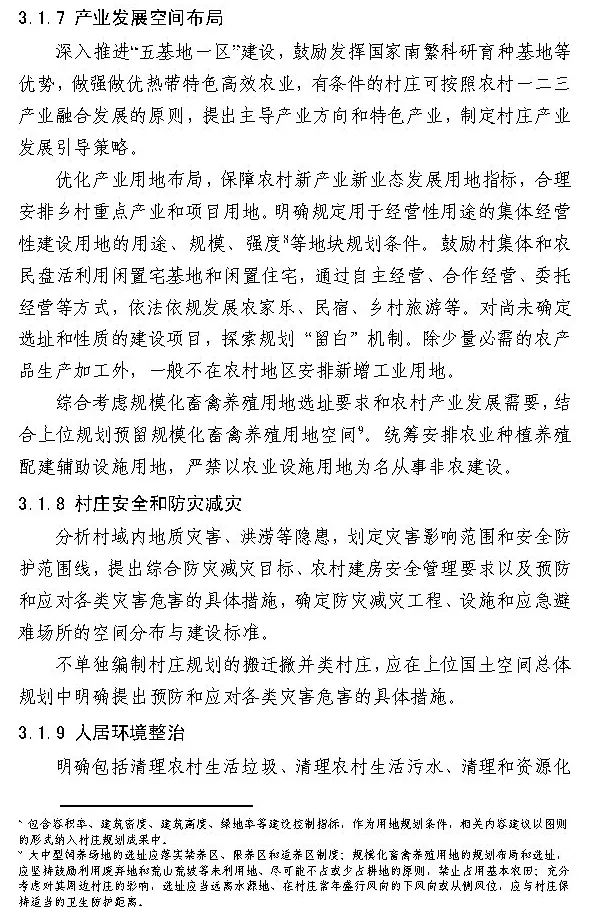 ​政策︱海南省出台村庄规划编制技术导则