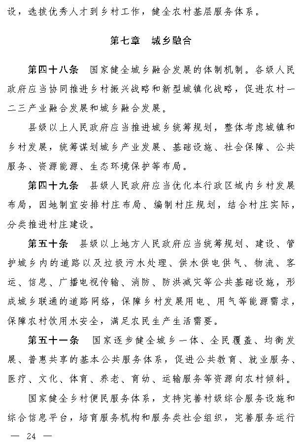 政策︱《乡村振兴促进法（草案）》公开征求意见