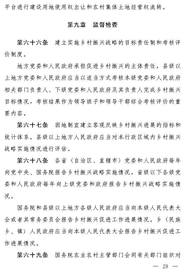 政策︱《乡村振兴促进法（草案）》公开征求意见