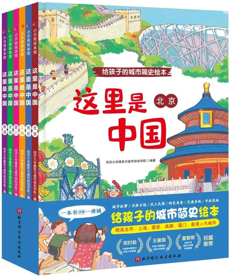 儿童节献礼:写给孩子的城市简史绘本,领略不一样的城市风采! 儿童节献礼:写给孩子的城市简史绘本,领略不一样的城市风采!