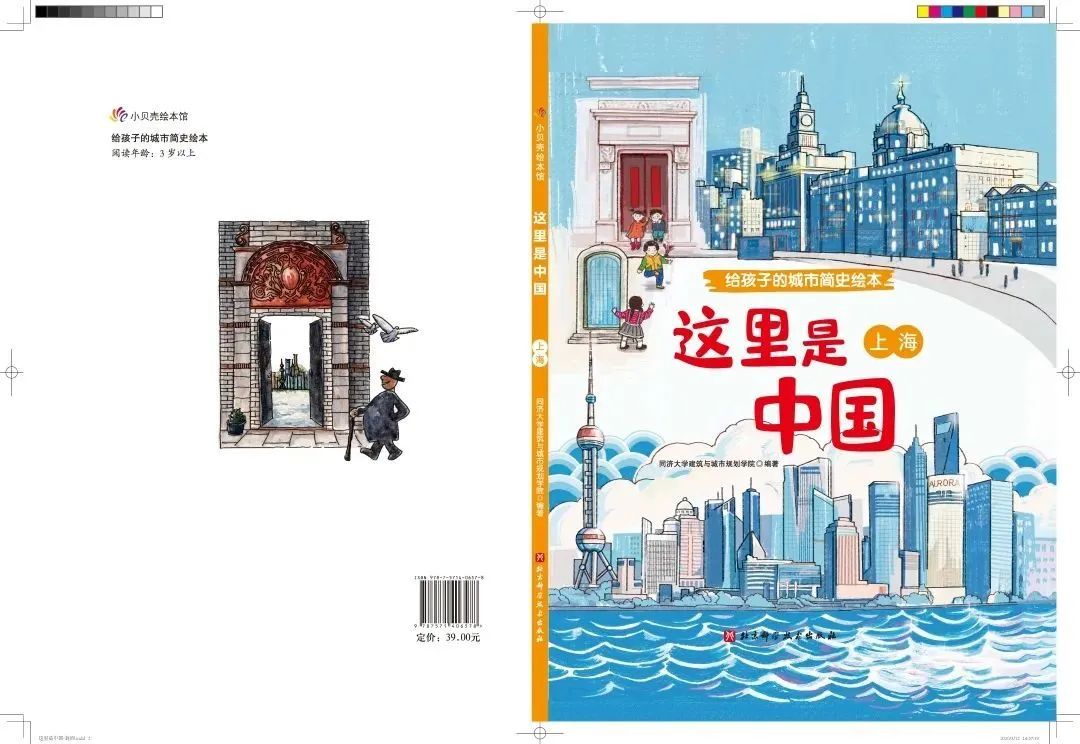 儿童节献礼:写给孩子的城市简史绘本,领略不一样的城市风采! 儿童节献礼:写给孩子的城市简史绘本,领略不一样的城市风采!