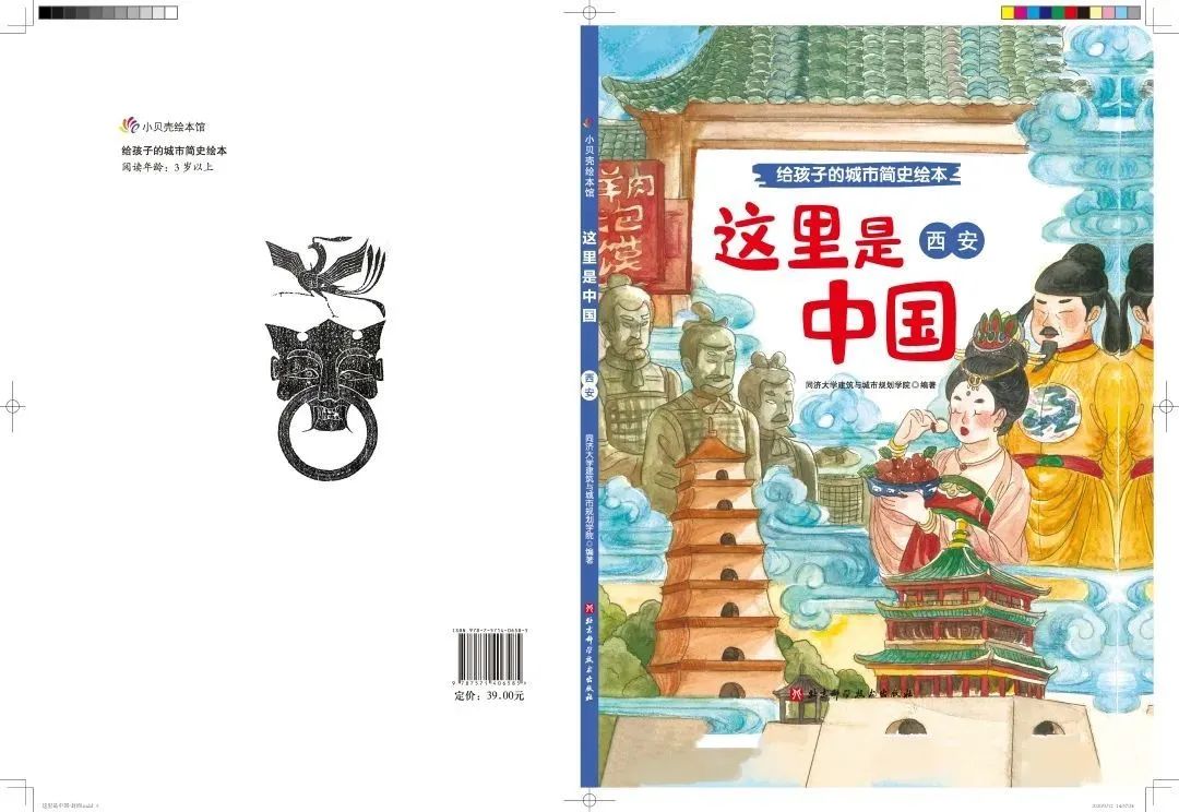 儿童节献礼:写给孩子的城市简史绘本,领略不一样的城市风采! 儿童节献礼:写给孩子的城市简史绘本,领略不一样的城市风采!