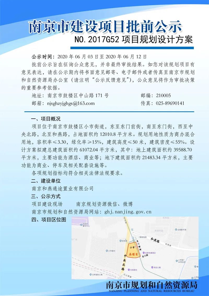鼓楼区小市街道新建商办项目 鼓楼区小市街道新建商办项目
