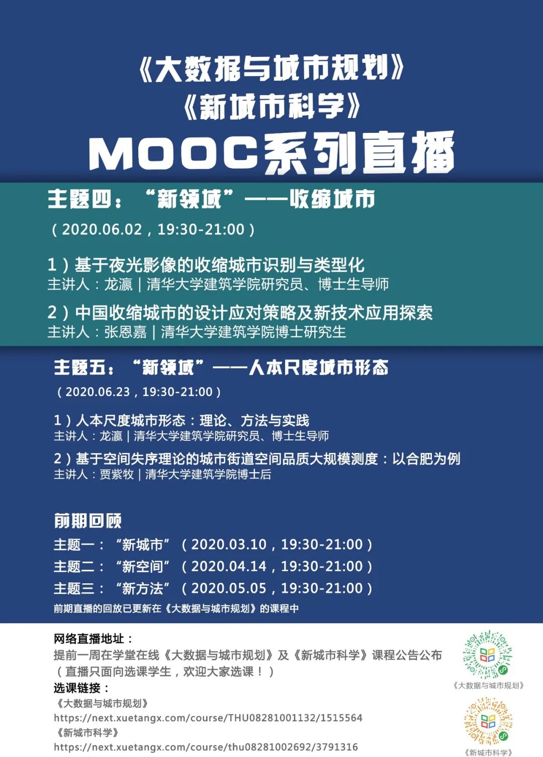今晚直播:基于夜光影像的收缩城市识别与类型化、中国收缩城市的设计应对策略及新技术应用探索 今晚直播:基于夜光影像的收缩城市识别与类型化、中国收缩城市的设计应对策略及新技术应用探索