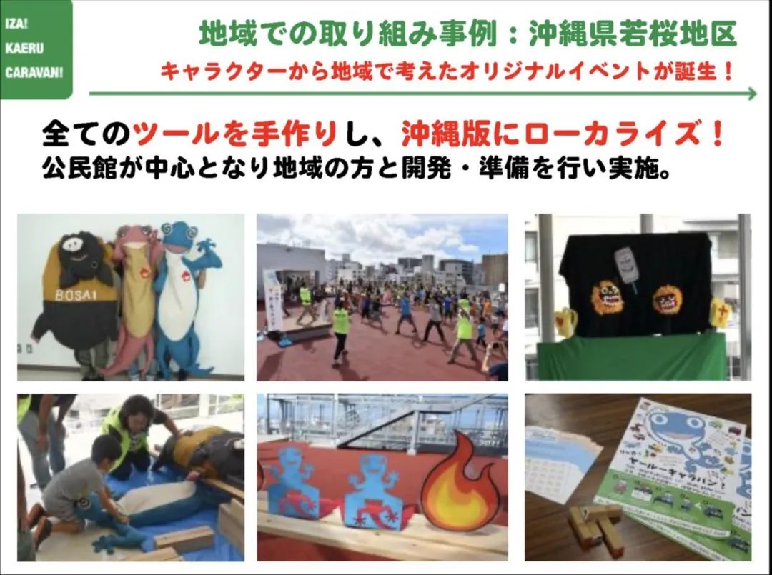 日本防灾｜防灾活动是社区的最后一根稻草