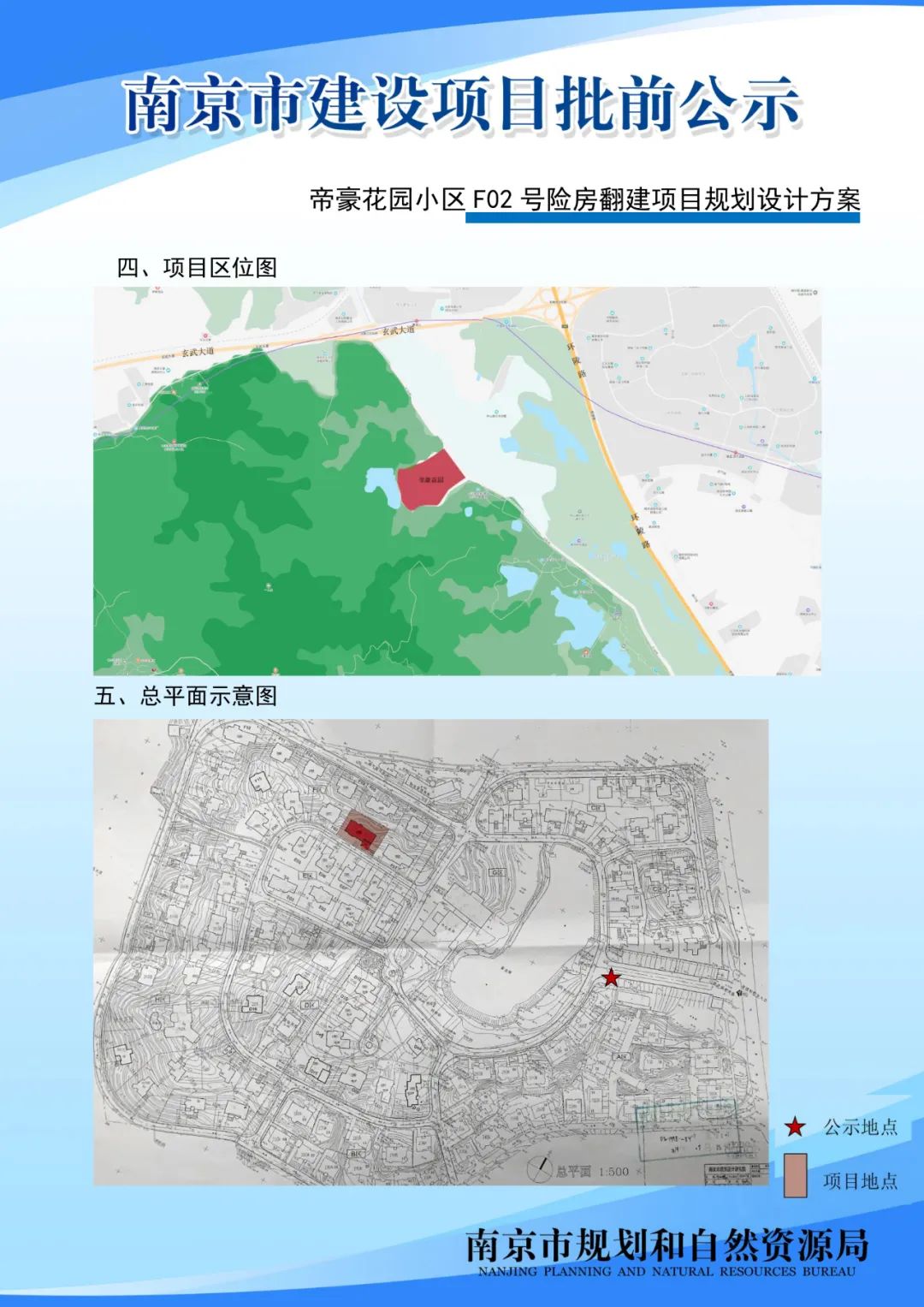 南京地铁7号线工程西善桥停车场项目规划设计方案批前公示