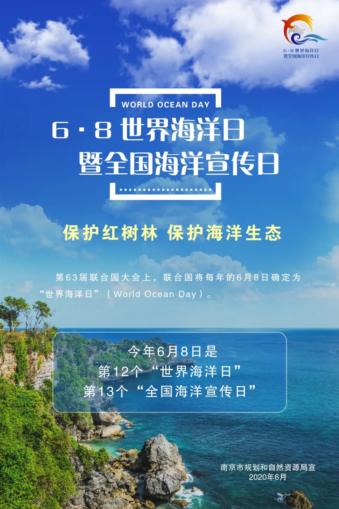 世界海洋日暨全国海洋宣传日科普知识问答活动来啦！
