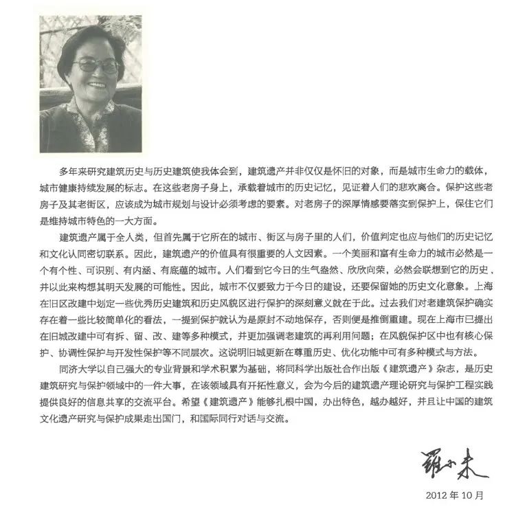 怀念罗小未先生
