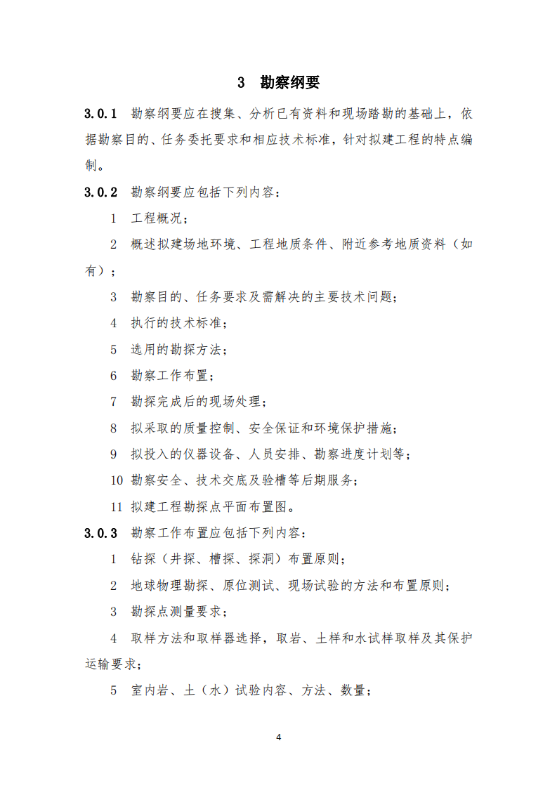 资讯 | 住建部发布《房屋建筑和市政基础设施工程勘察文件编制深度规定》(2020年版) 资讯 | 住建部发布《房屋建筑和市政基础设施工程勘察文件编制深度规定》(2020年版)