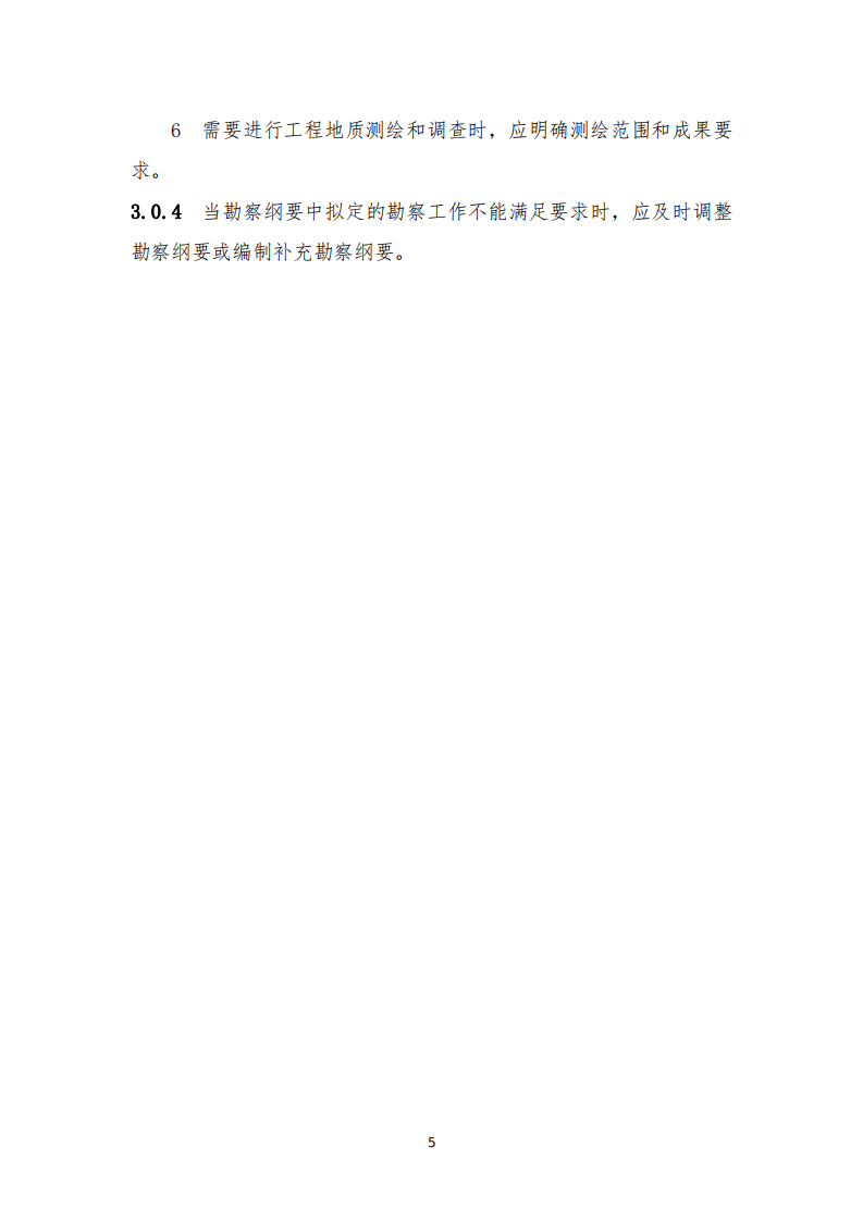资讯 | 住建部发布《房屋建筑和市政基础设施工程勘察文件编制深度规定》(2020年版) 资讯 | 住建部发布《房屋建筑和市政基础设施工程勘察文件编制深度规定》(2020年版)