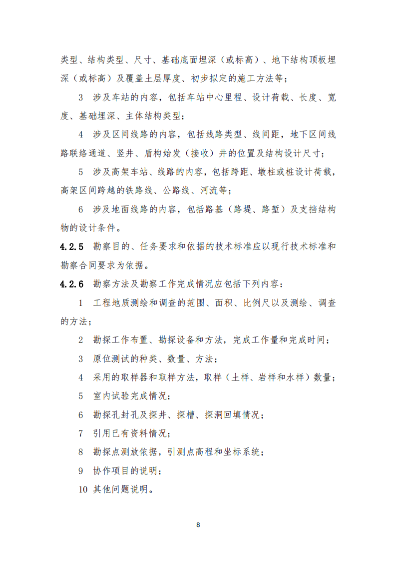 资讯 | 住建部发布《房屋建筑和市政基础设施工程勘察文件编制深度规定》(2020年版) 资讯 | 住建部发布《房屋建筑和市政基础设施工程勘察文件编制深度规定》(2020年版)