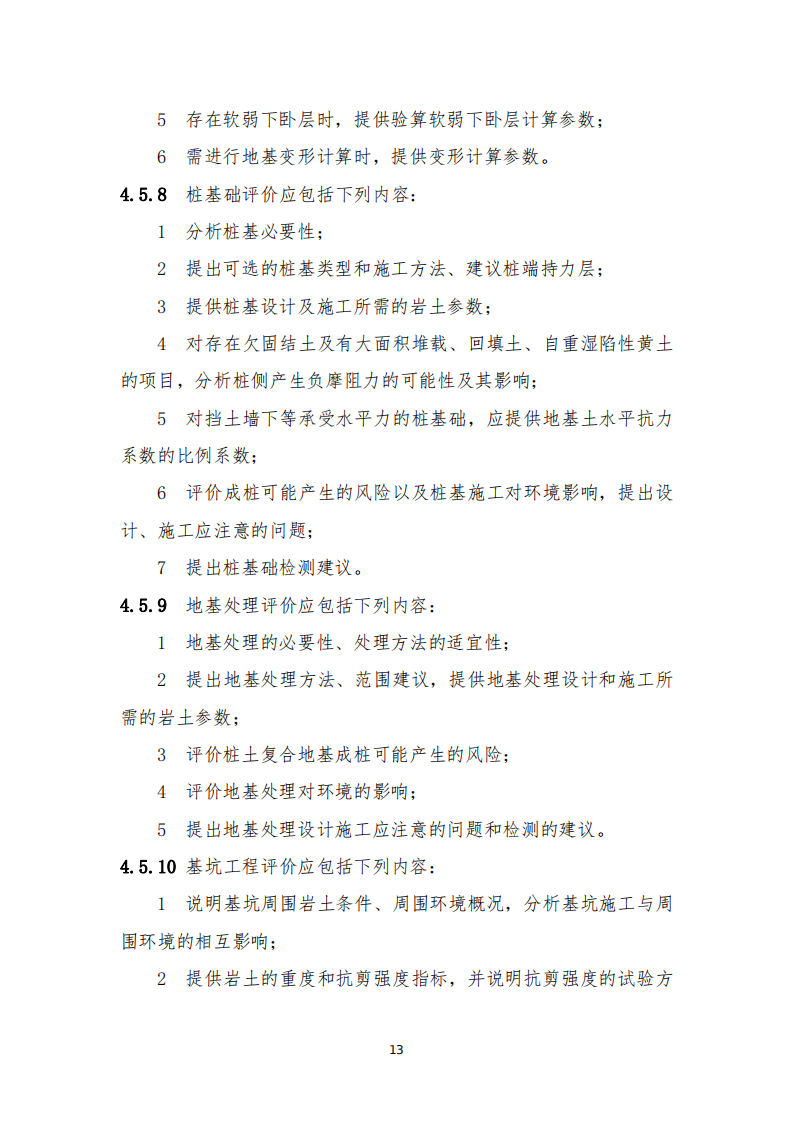 资讯 | 住建部发布《房屋建筑和市政基础设施工程勘察文件编制深度规定》(2020年版) 资讯 | 住建部发布《房屋建筑和市政基础设施工程勘察文件编制深度规定》(2020年版)