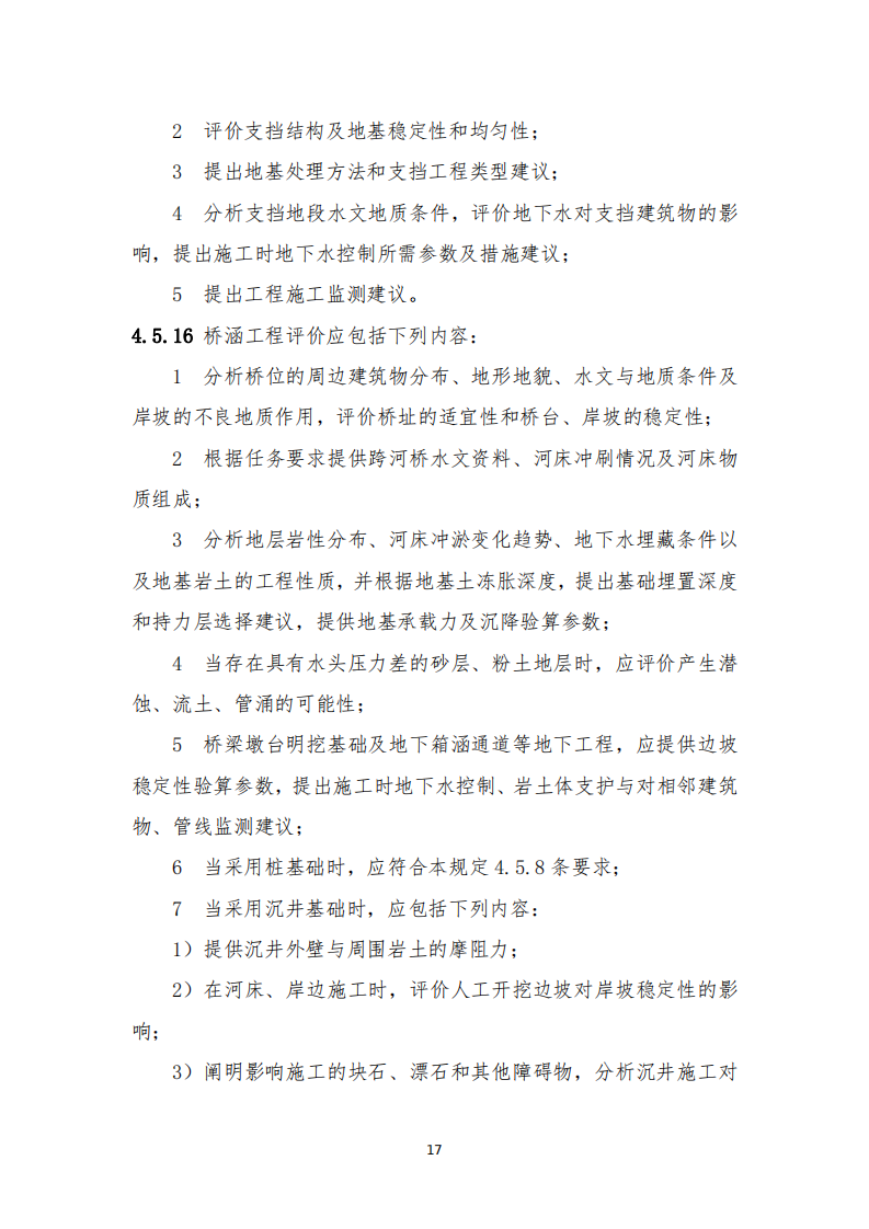 资讯 | 住建部发布《房屋建筑和市政基础设施工程勘察文件编制深度规定》(2020年版) 资讯 | 住建部发布《房屋建筑和市政基础设施工程勘察文件编制深度规定》(2020年版)