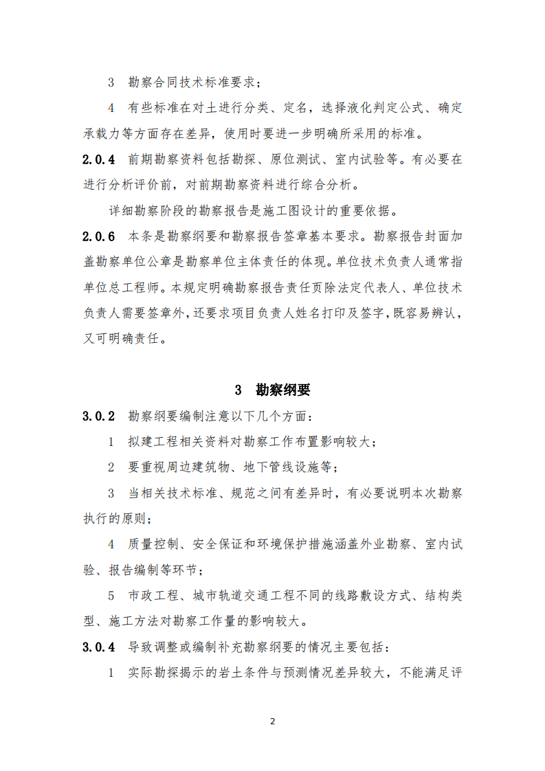 资讯 | 住建部发布《房屋建筑和市政基础设施工程勘察文件编制深度规定》(2020年版) 资讯 | 住建部发布《房屋建筑和市政基础设施工程勘察文件编制深度规定》(2020年版)