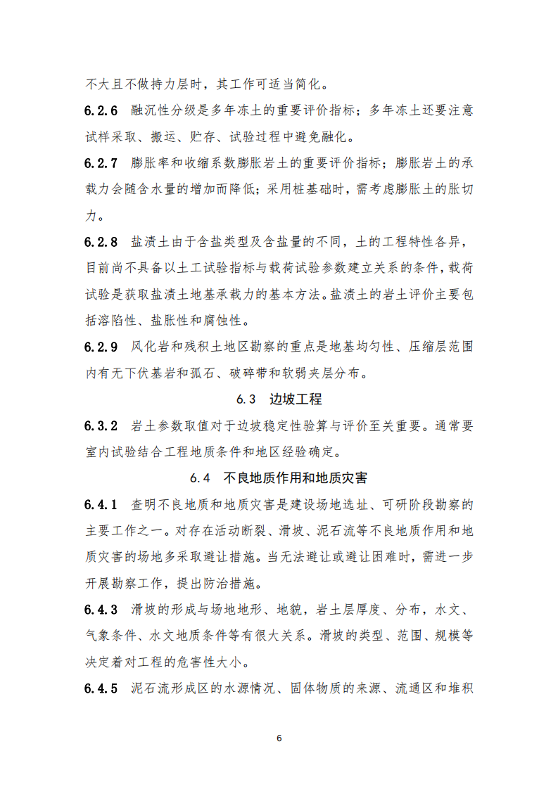 资讯 | 住建部发布《房屋建筑和市政基础设施工程勘察文件编制深度规定》(2020年版) 资讯 | 住建部发布《房屋建筑和市政基础设施工程勘察文件编制深度规定》(2020年版)