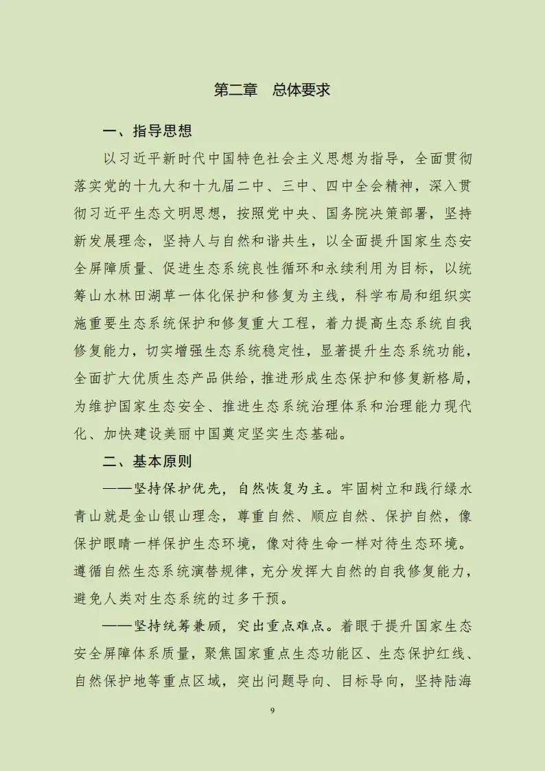 重磅!两部门印发总体规划,全面加强生态保护和修复工作 重磅!两部门印发总体规划,全面加强生态保护和修复工作