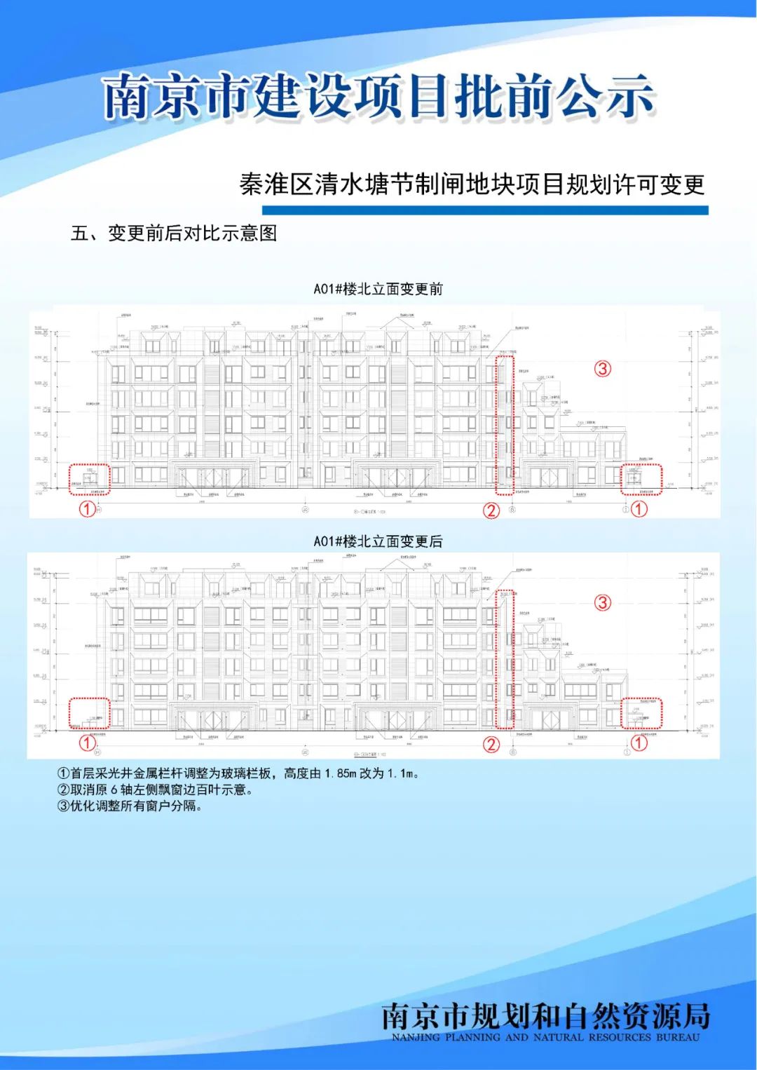 秦淮区清水塘节制闸地块项目规划许可变更批前公示