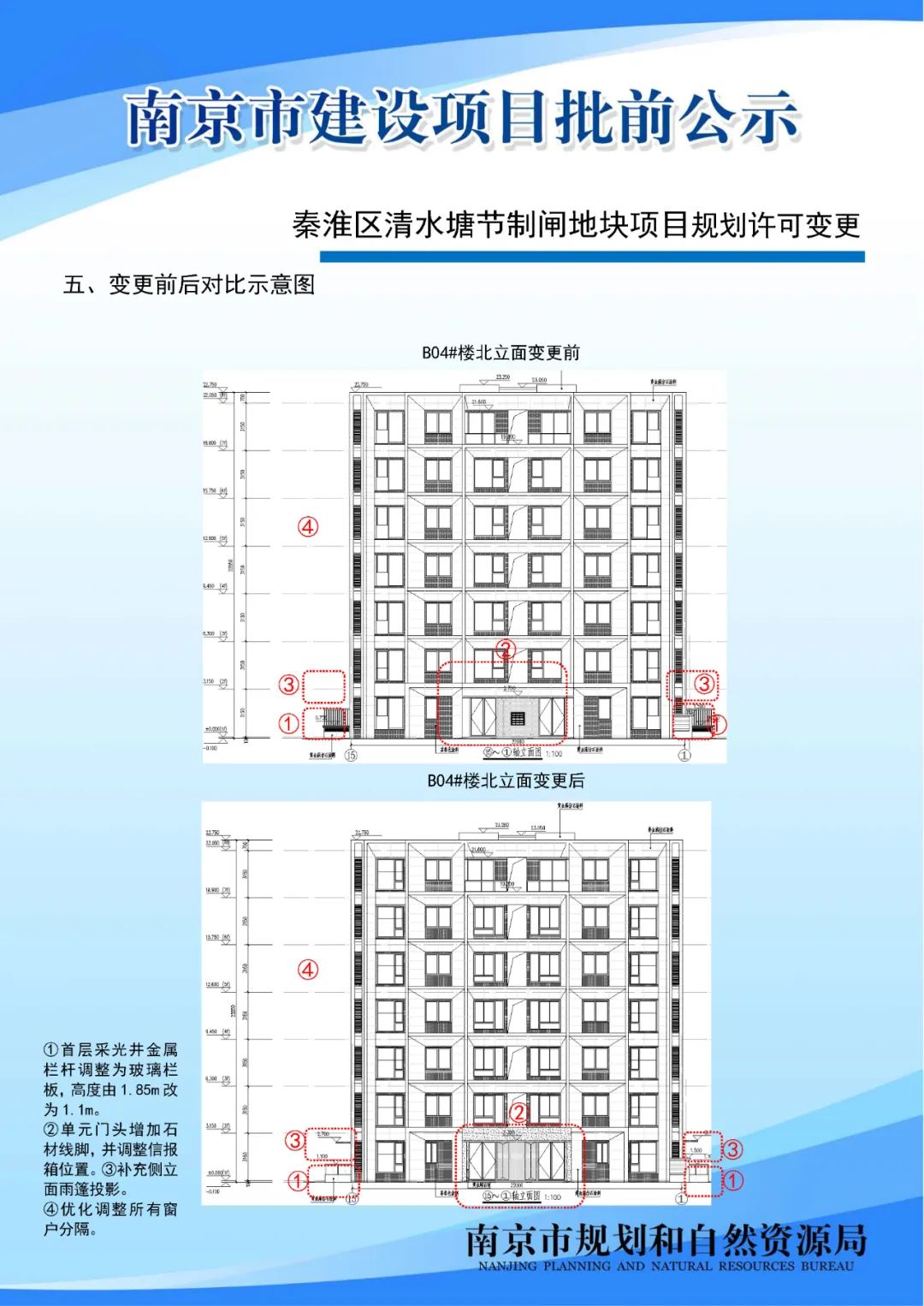 秦淮区清水塘节制闸地块项目规划许可变更批前公示